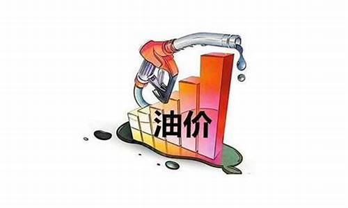 下一轮油价调整预计涨多少_下一轮油价调整