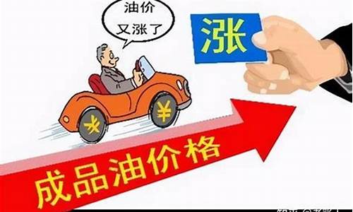 汽油价格为什么上涨_汽油价格为什么上涨那