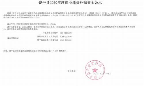 渔业油价补贴发放汇报材料_渔业油价补贴