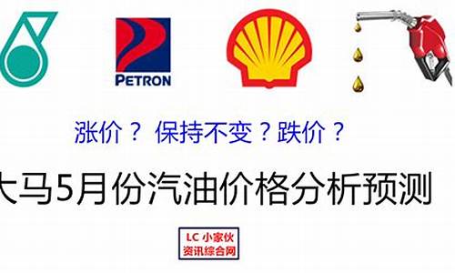 2021年5月份汽油价格表查询_2021年5月份汽油价格表