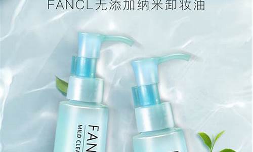 fancl卸妆油价格_fancl卸妆油使用方法