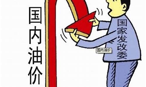 油价下调油价调整时间表_油价下调最新消息时间一览表