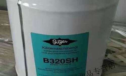 cpi320冷冻油参数_b320h冷冻油价格